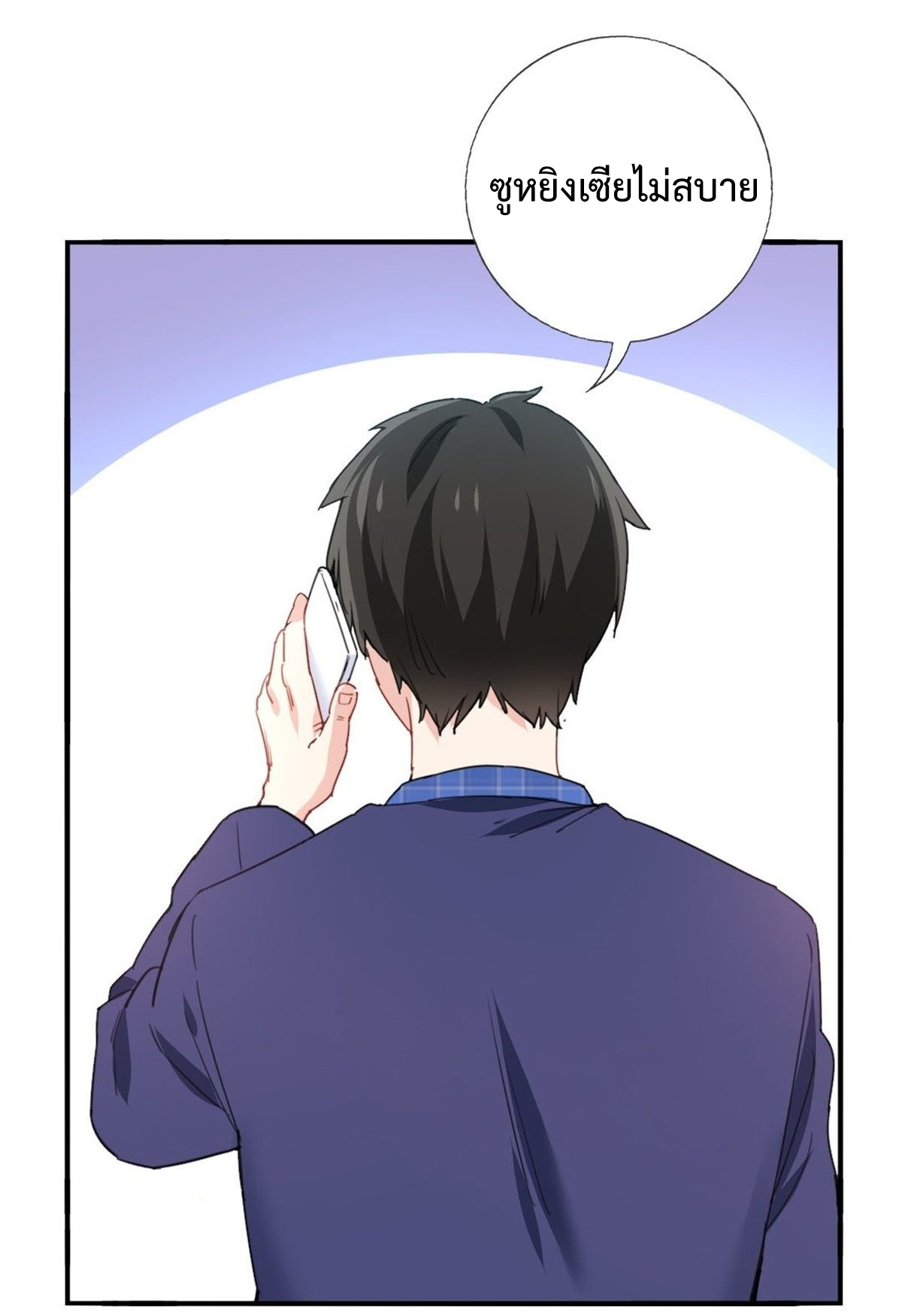 ฉันนี่แหละ "หานซานเฉียน" ตอนที่ 4 หน้า 27