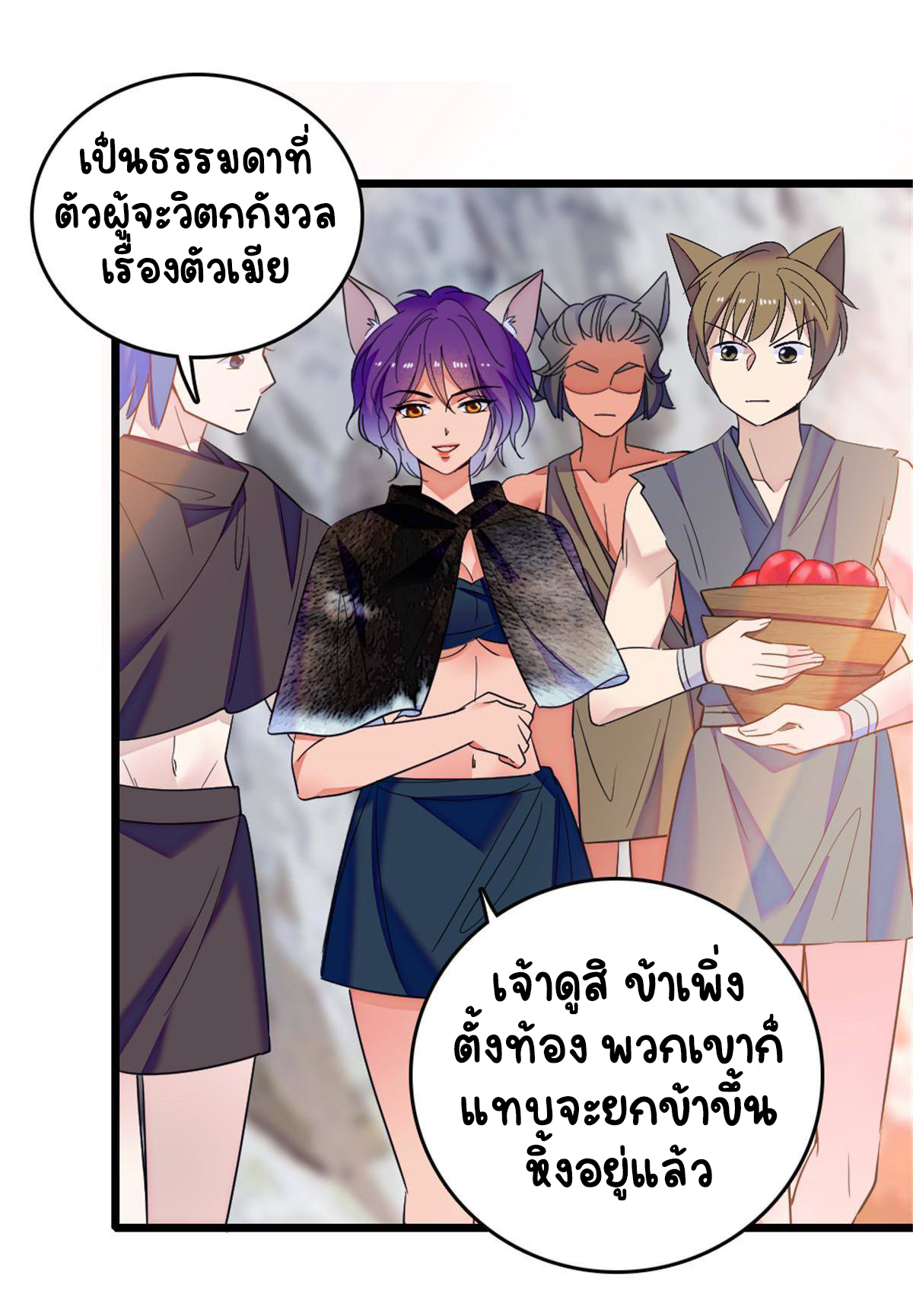 Romance In The Beast World ตอนที่ 45 หน้า 27