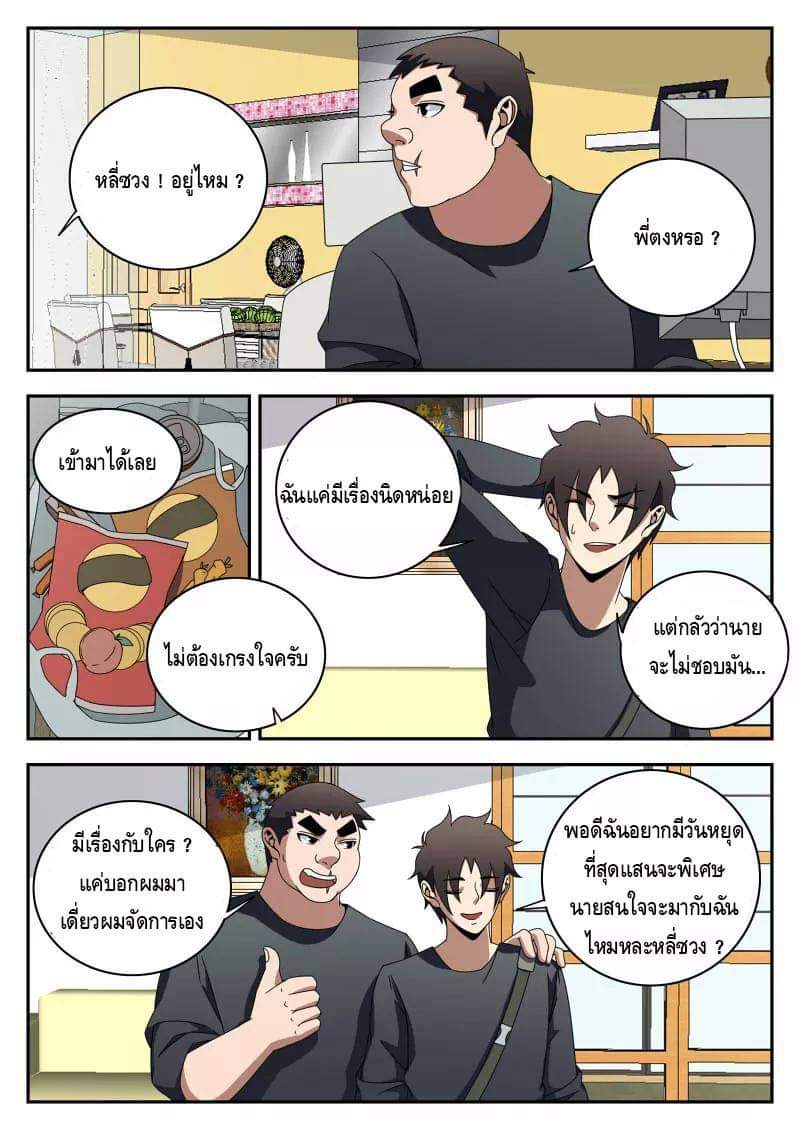 Xie wen dong ตอนที่ 49 หน้า 4