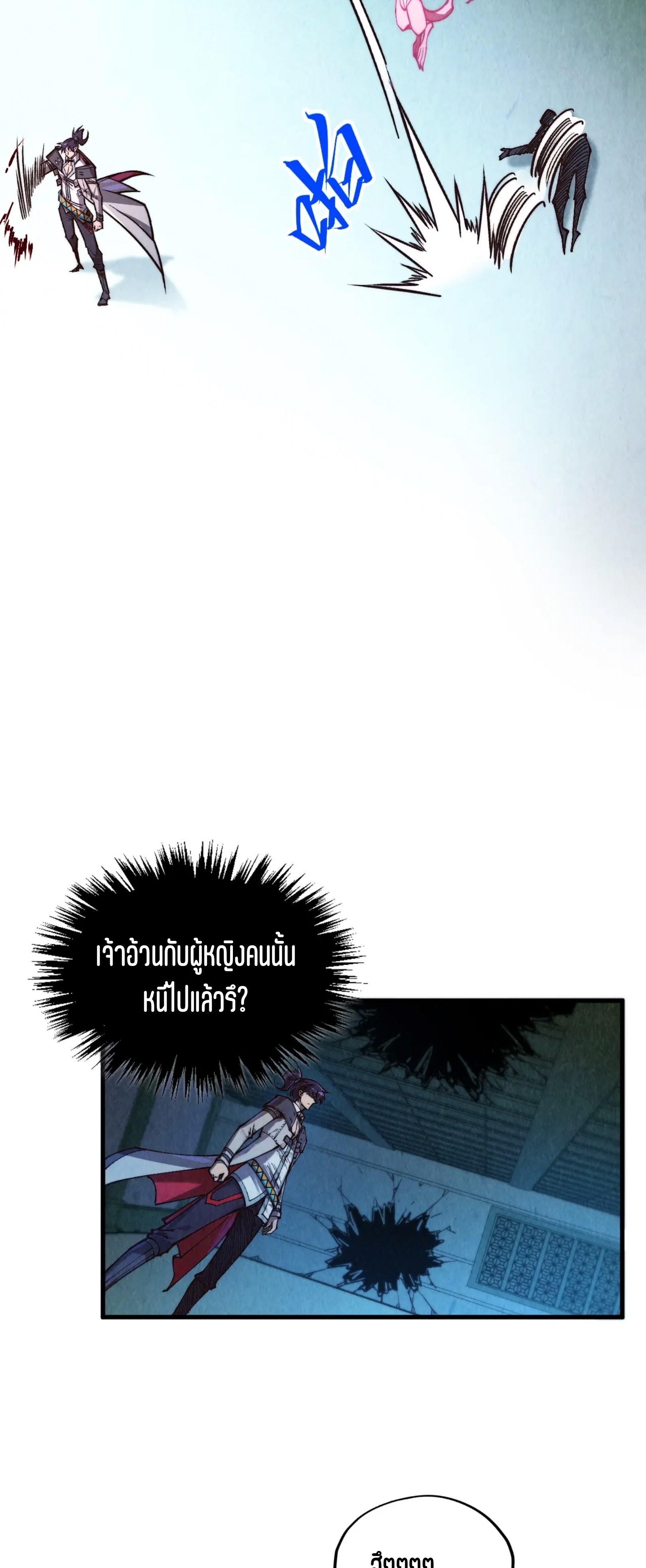 มหาเทพนิรันดร์กาล ตอนที่ 310 หน้า 53