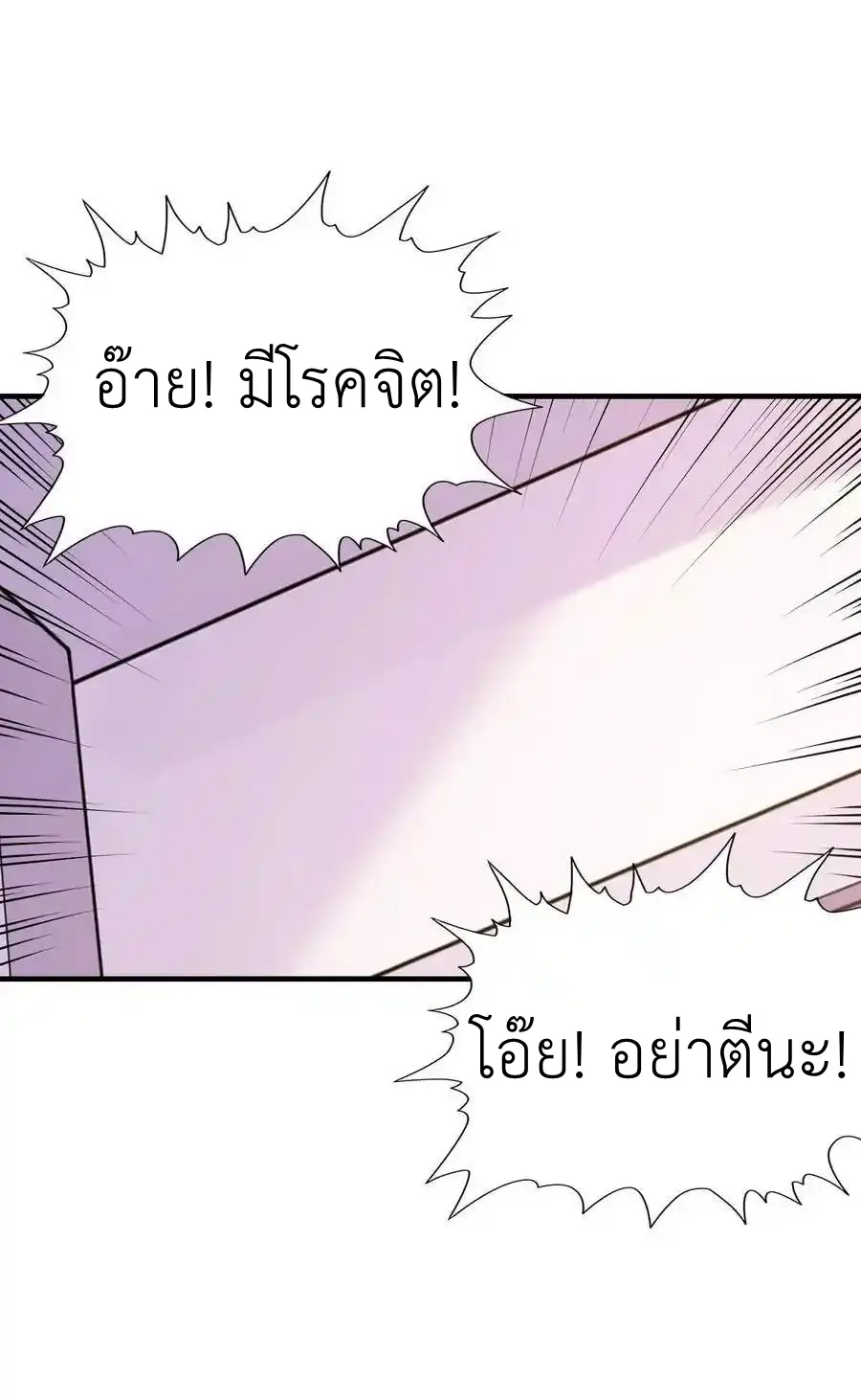 My Harem Is Entirely Female Demon Villains ตอนที่ 112 หน้า 42