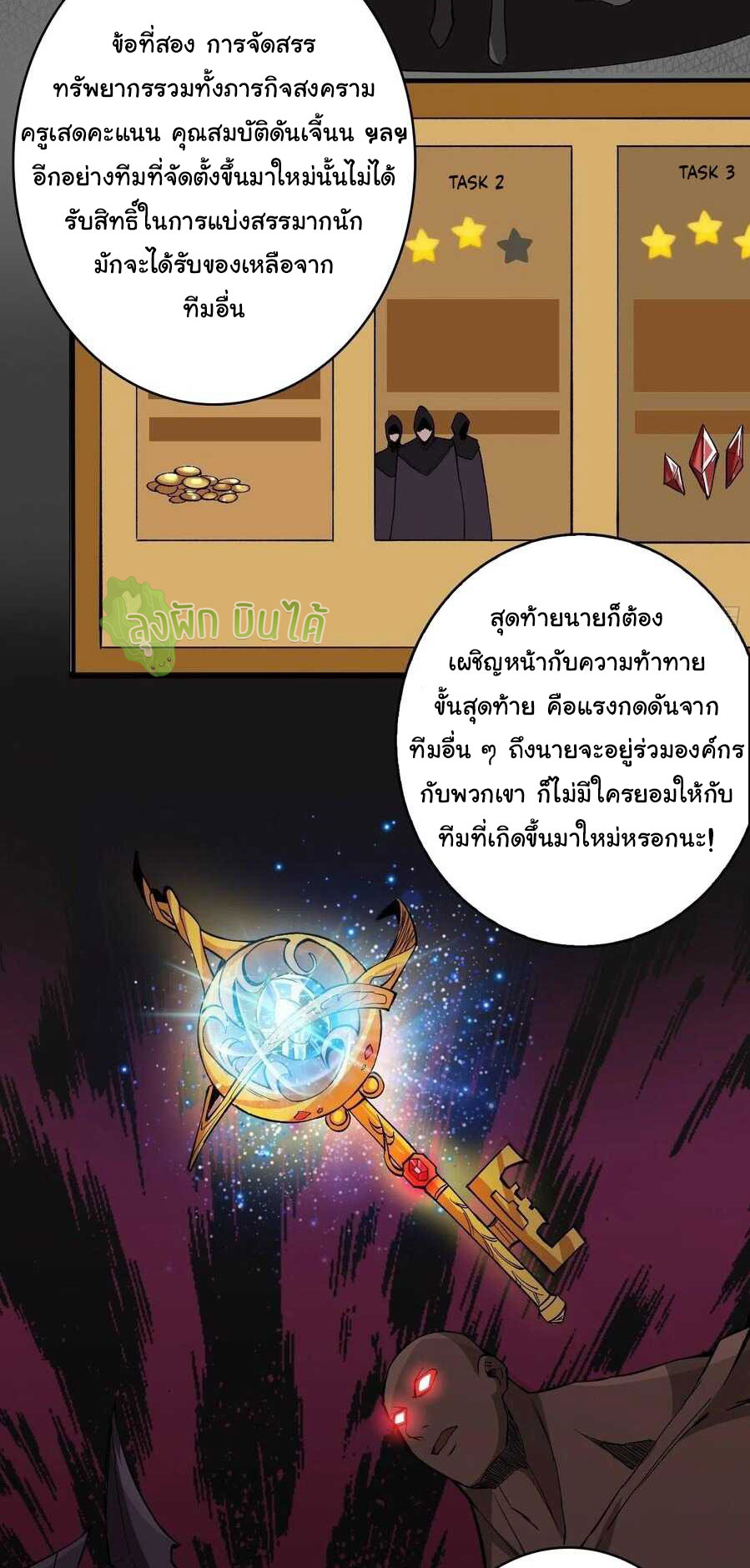 (ชนจีน) IT STARTS WITH A KINGPIN ACCOUNT - จุติจอมราชัน ตอนที่ 63 หน้า 28