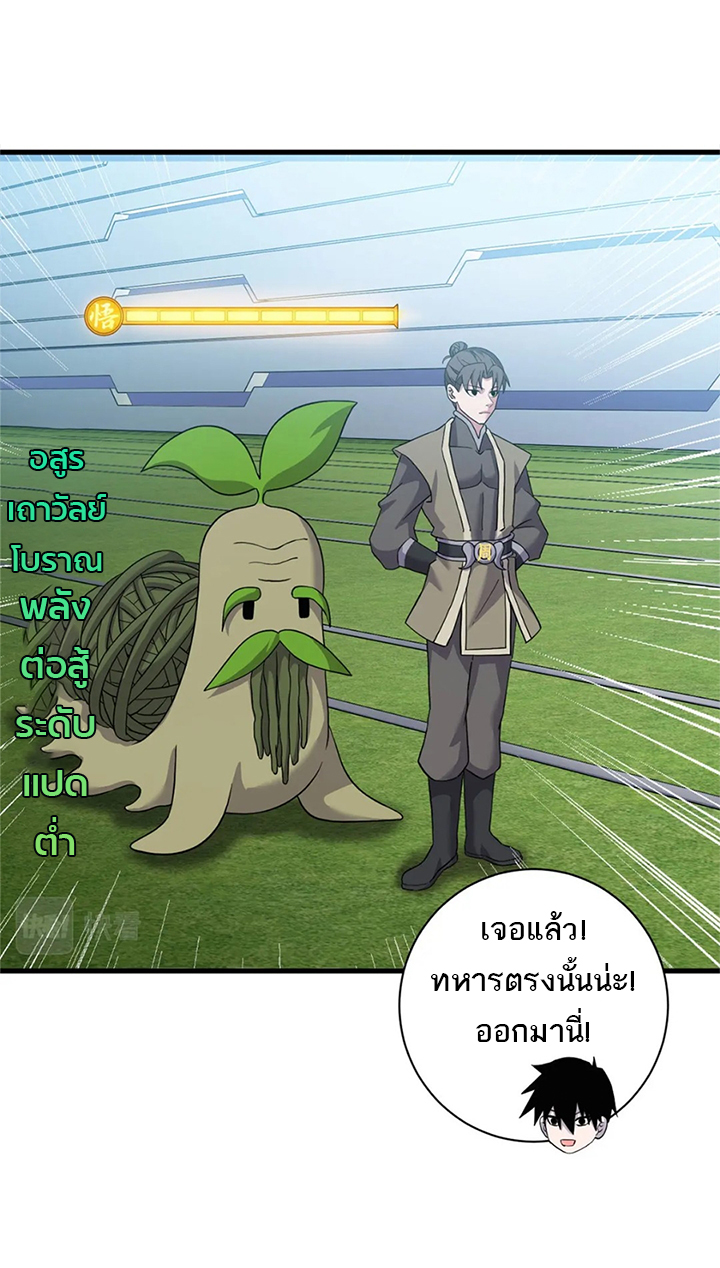 โคตรเทพร้านสัตว์อสูร ตอนที่ 95 หน้า 17