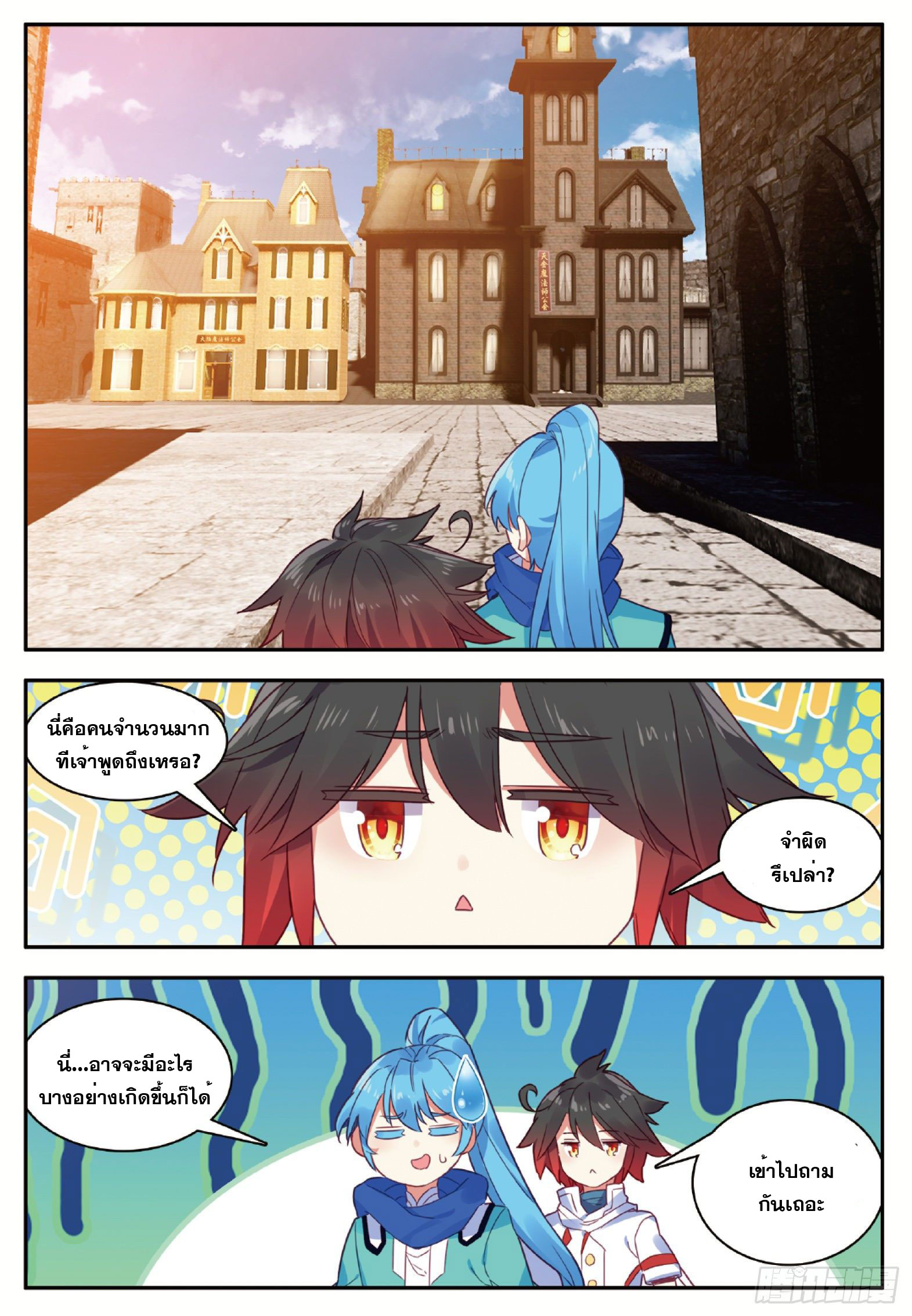 Shanlian de Sishen ยมทูตผู้เมตตา ตอนที่ 20 หน้า 14