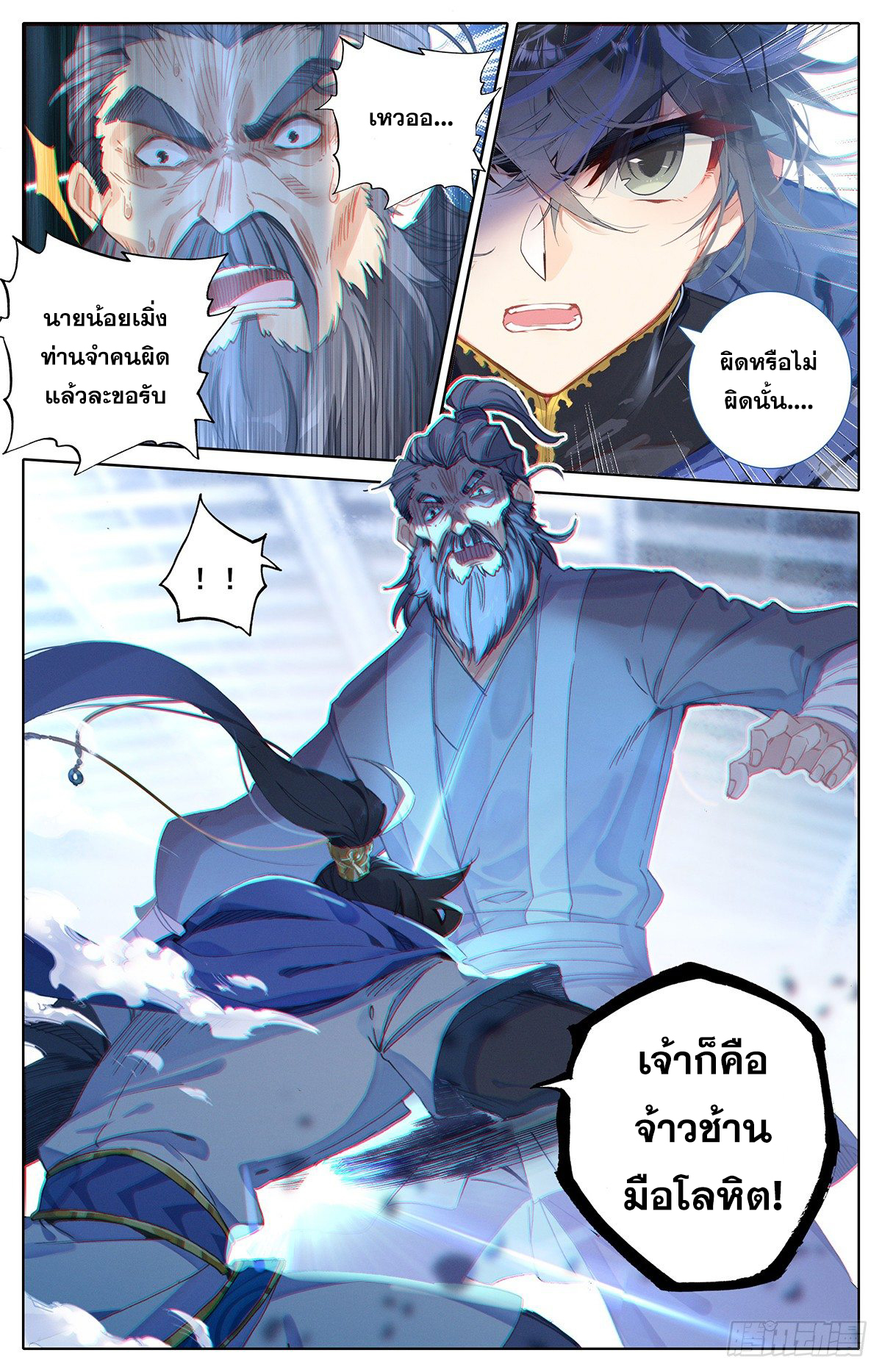 Azure Legacy (ทันจีน) ตอนที่ 31 หน้า 15