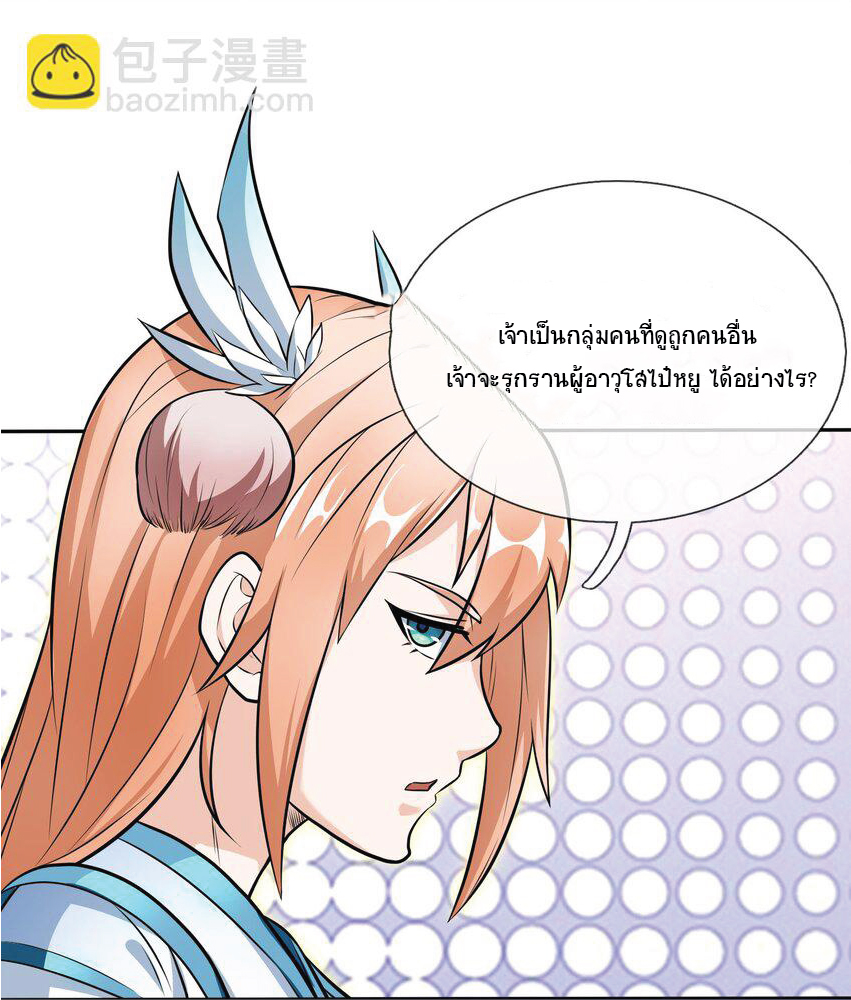 Being a Teacher is Invincible in World ตอนที่ 11 หน้า 44