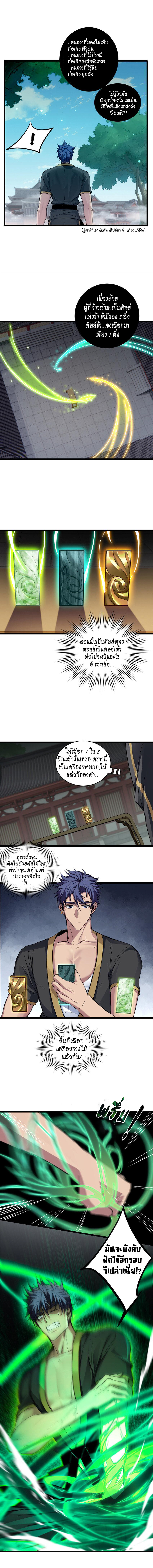 [ชนจีน] ฉันแค่อยากเล่นเกมส์เงียบๆ [I Just Want to Play the Game Quietly] ตอนที่ 79 หน้า 5