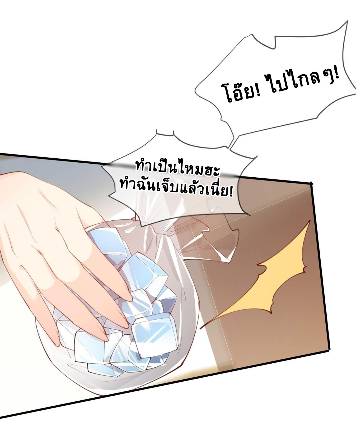 ดาราสาวเจ้าเสน่ห์กับนายเย็นชา ตอนที่ 9 หน้า 38