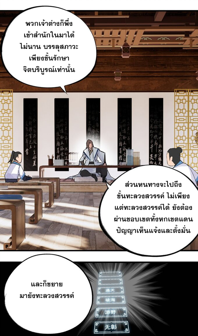 มหามรรคาสู่สวรรค์ ตอนที่ 27 หน้า 22