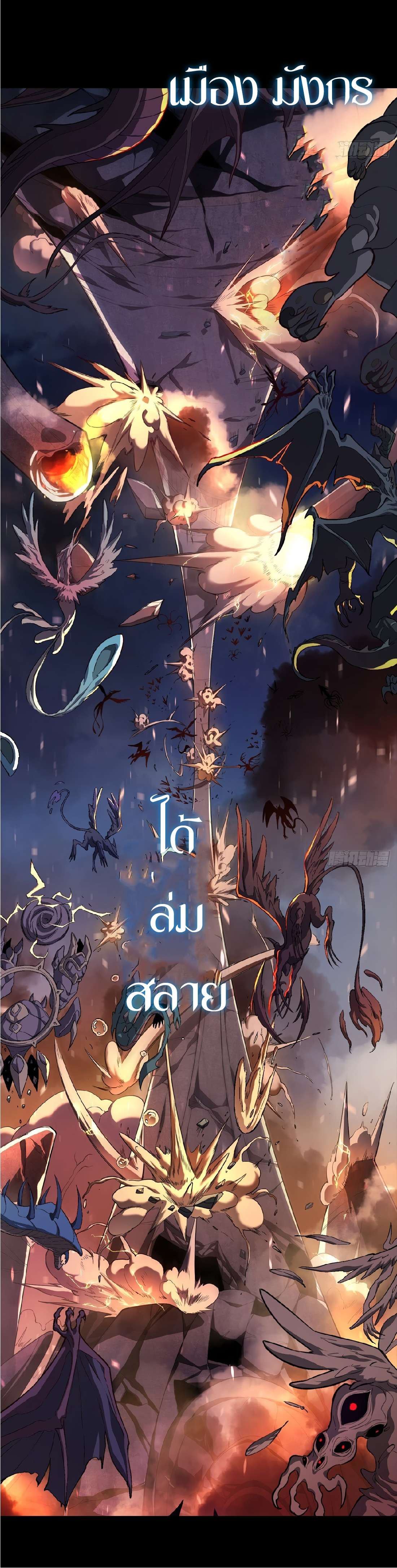 The People On Earth Are Too Ferocious ตอนที่ 1 หน้า 5