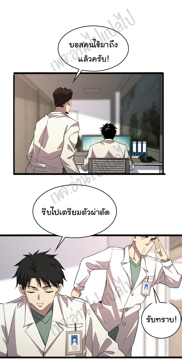 สุดยอดระบบของหมอหลิงหรัน ตอนที่ 73 หน้า 18