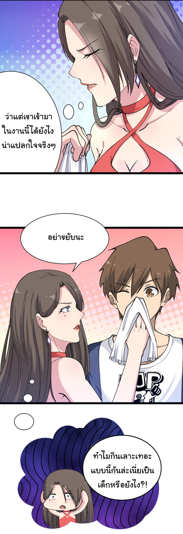 Sanjie Taobao Store ระบบร้านค้าเทพเจ้า ตอนที่ 36 หน้า 5