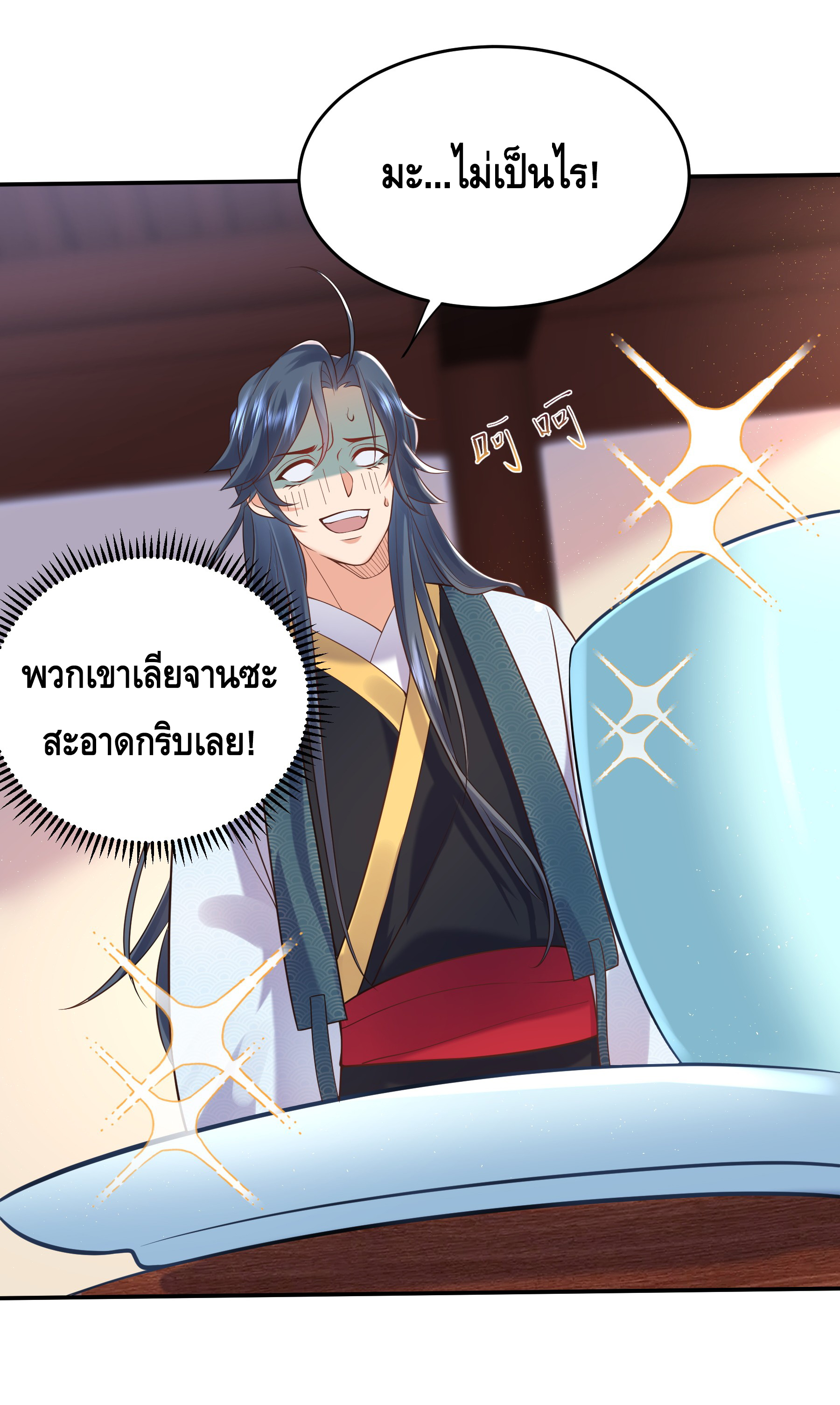 ข้าเป็นเทพเซียนตั้งแต่เมื่อไหร่? ตอนที่ 8 หน้า 6