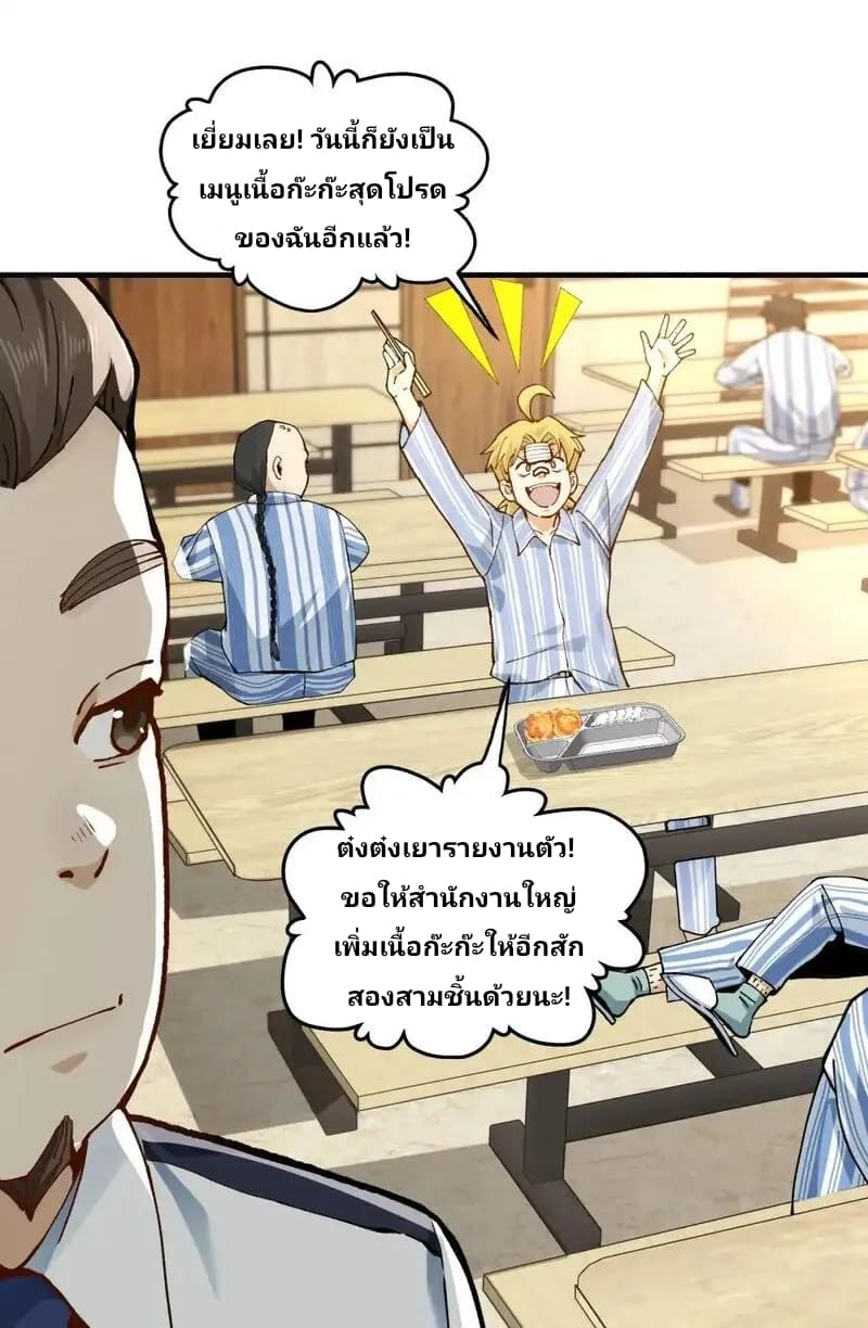 With Mental Illness I’m not Afraid of Ghosts- คนบ้าแบบฉันไม่กลัวผีหรอกนะ ตอนที่ 2 หน้า 30
