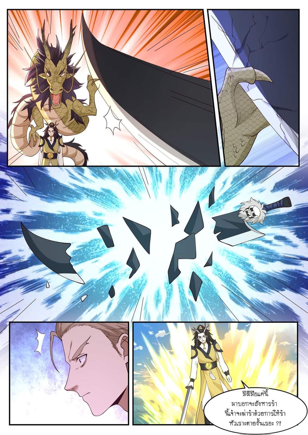 dragon throne ตอนที่ 81 หน้า 9