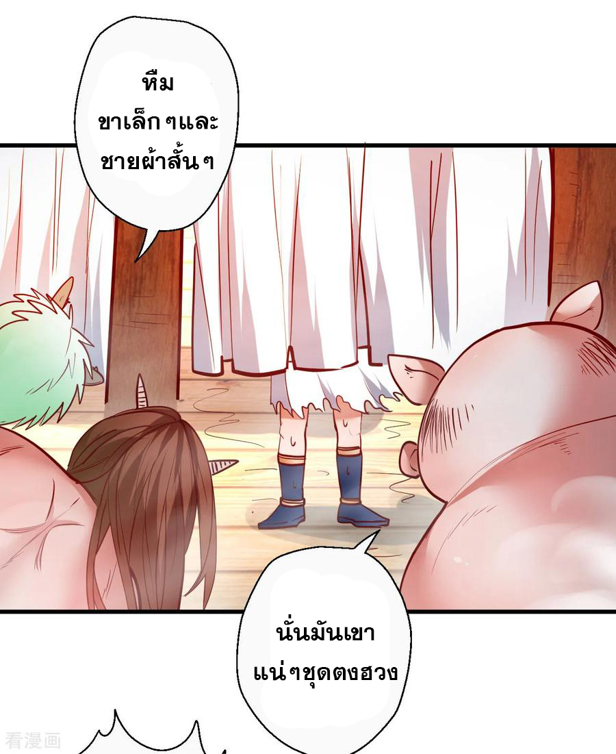 The Strongest Golden Kidney System ตอนที่ 79 หน้า 21