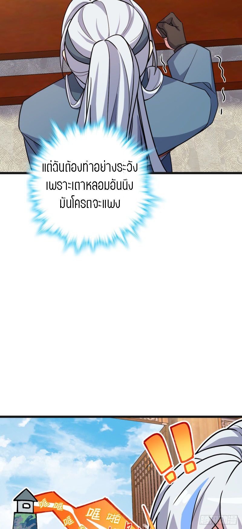 My Master Only Breaks Through Every Time the Limit Is Reached ตอนที่ 6 หน้า 25