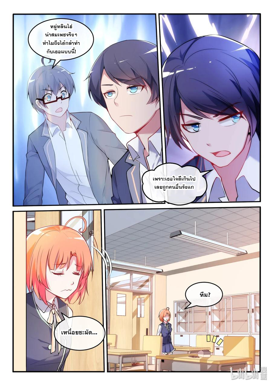 โครตเกรียน เซียนฮาเร็ม ตอนที่ 14 หน้า 5