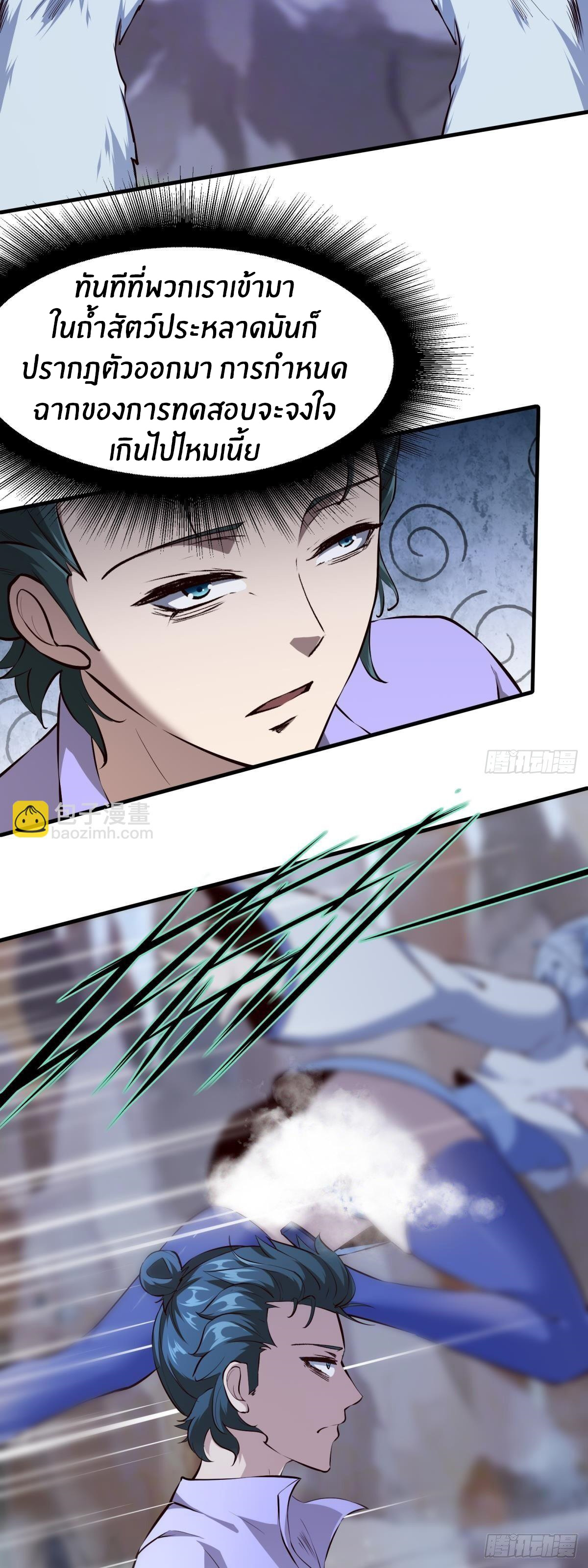 ขอล่ะอย่าเป็นที่ 1 เลย ตอนที่ 28 หน้า 5