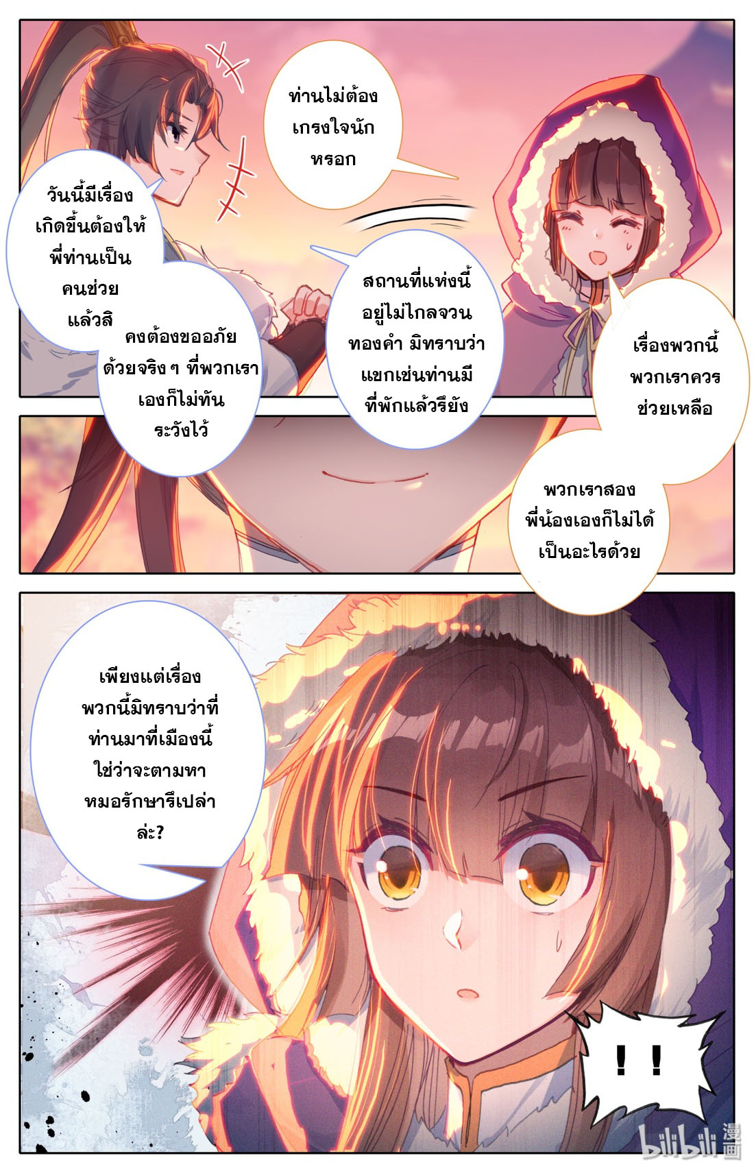 คัมภีร์วิถีเซียน (จบ) ตอนที่ 6 หน้า 8