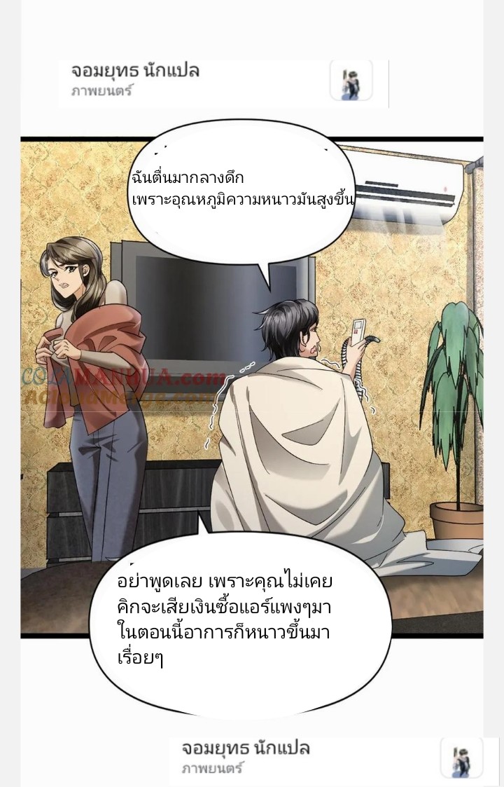 ฉันมีเซฟเฮาว์ในวันโลกาวินาศ ตอนที่ 9 หน้า 9