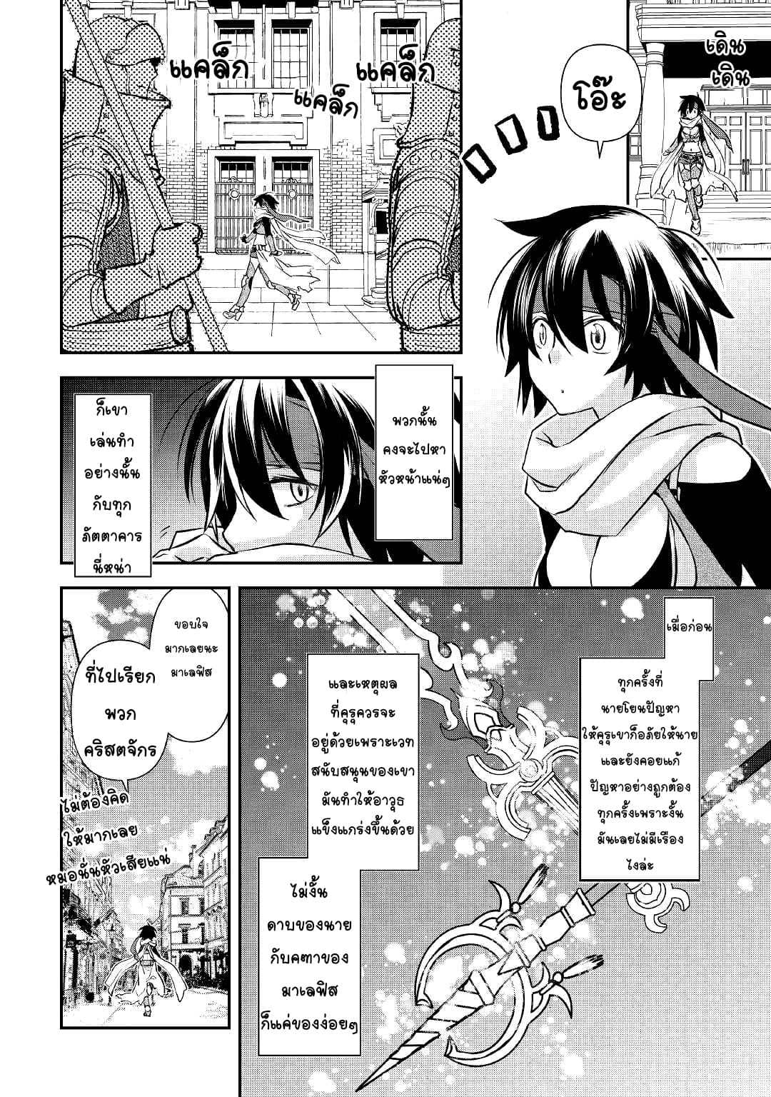 Kanchigai No Atelier Master ตอนที่ 3 หน้า 12