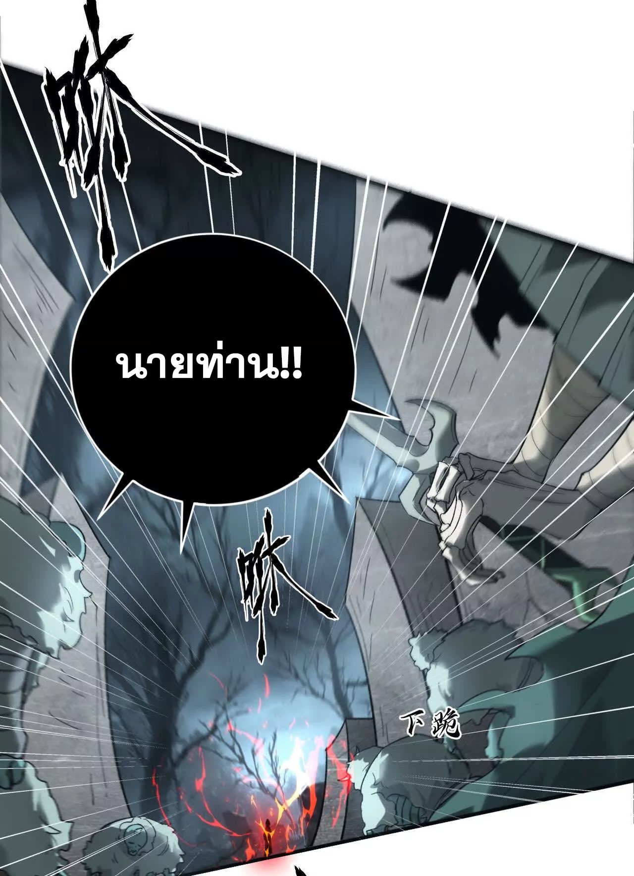 ยอดคน ณ โลกออนไลน์ ตอนที่ 15 หน้า 77