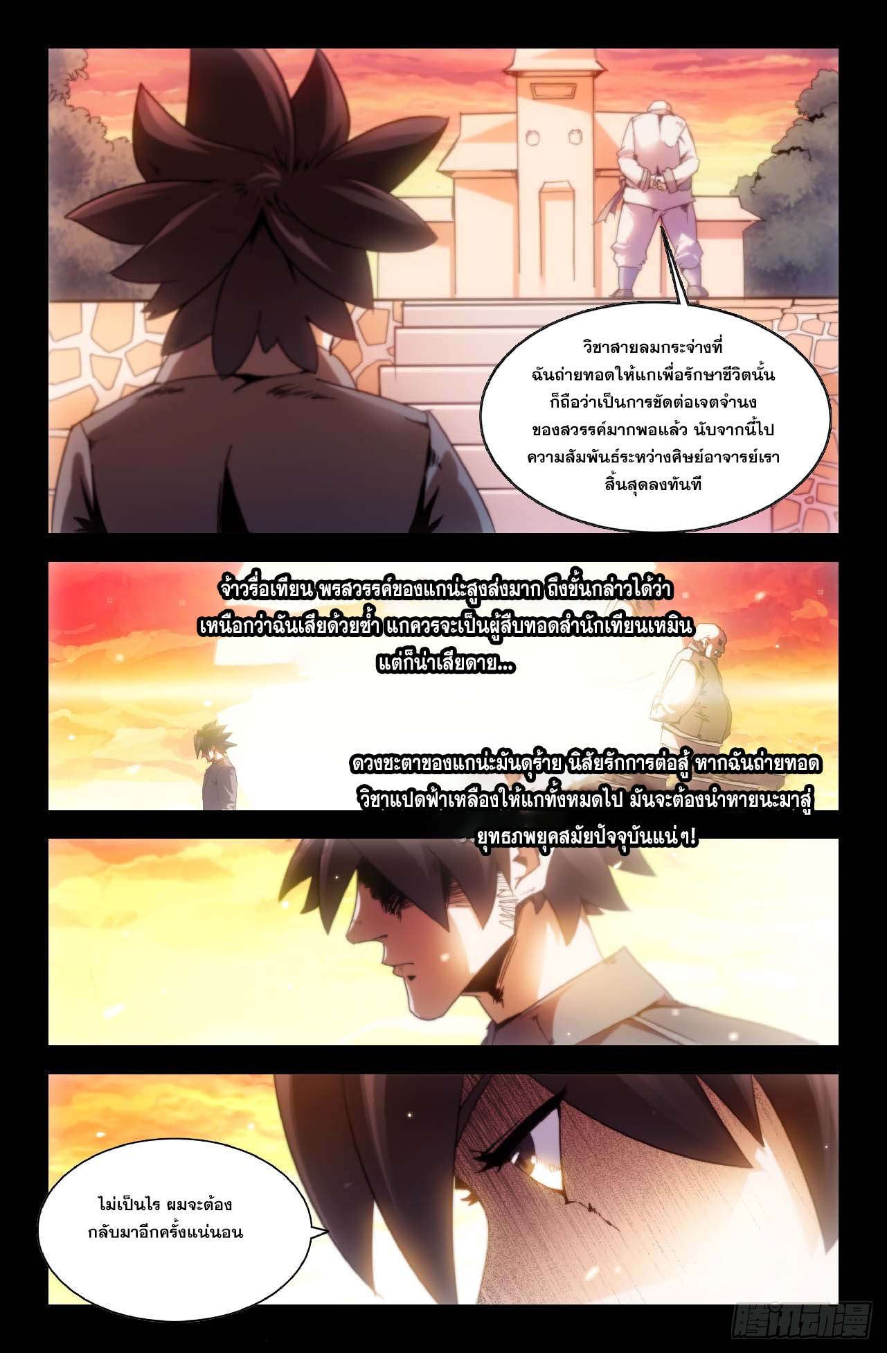 แกร่งสุดในปฐพี ตอนที่ 8 หน้า 2