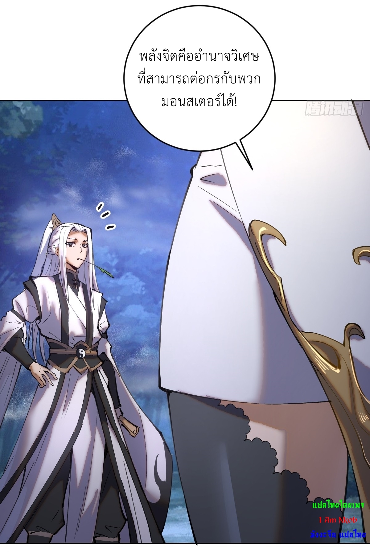 The Last Cultivator ผู้บำเพ็ญเซียนคนสุดท้าย ตอนที่ 2 หน้า 25