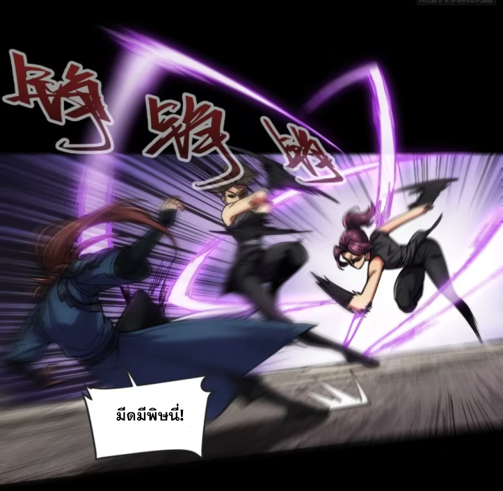 หาญท้าชะตาฟ้า ปริศนายุทธจักร ตอนที่ 44 หน้า 17