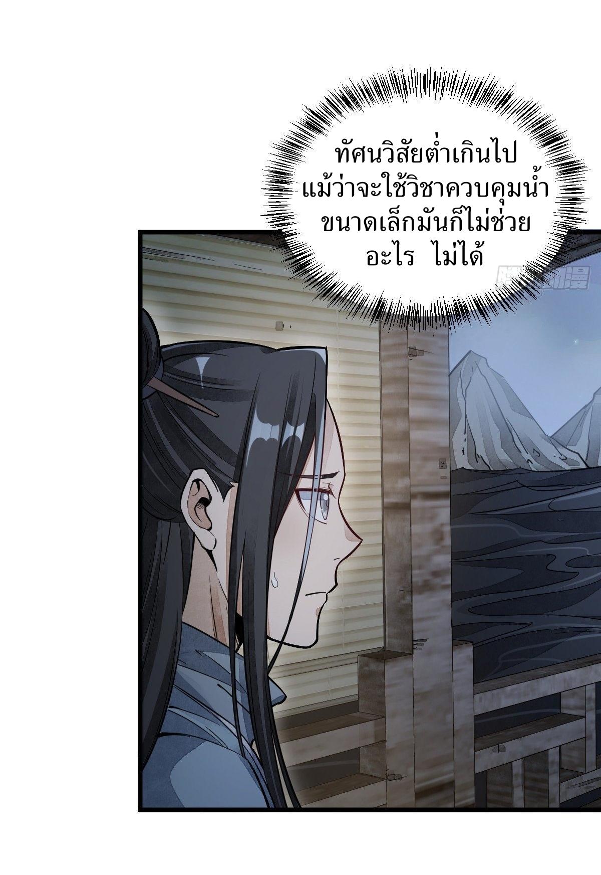 Lan Ke Qi Yuan ตอนที่ 41 หน้า 6