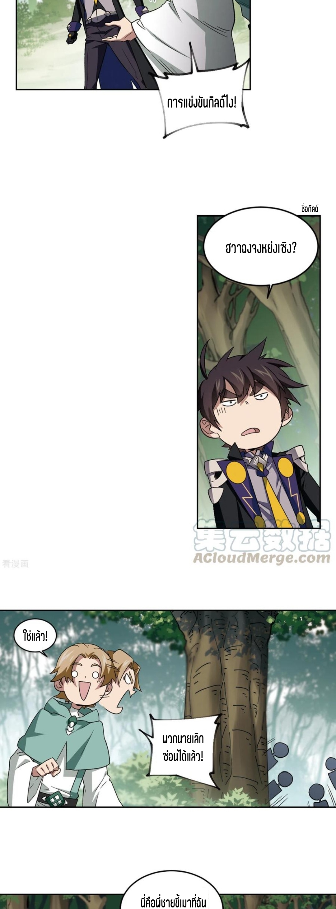 จอมเวทย์กังฟู ตอนที่ 111 หน้า 17