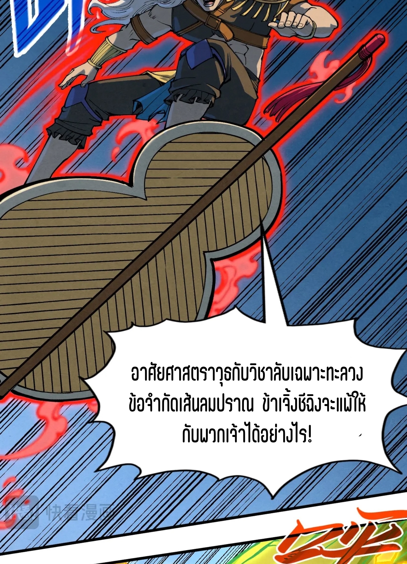 มหาเทพนิรันดร์กาล ตอนที่ 161 หน้า 53