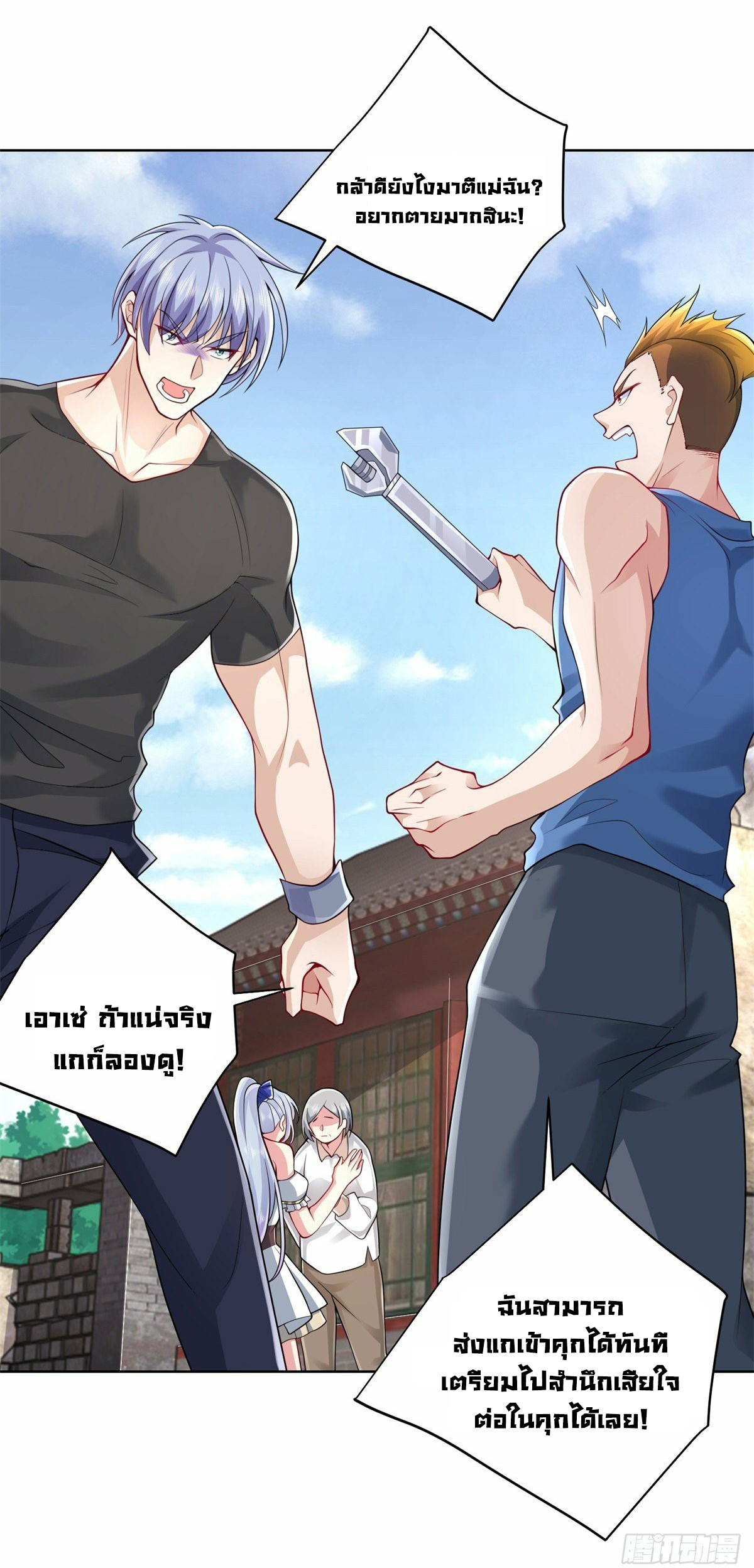 Arch villain วายร้ายระดับเทพ ตอนที่ 6 หน้า 3