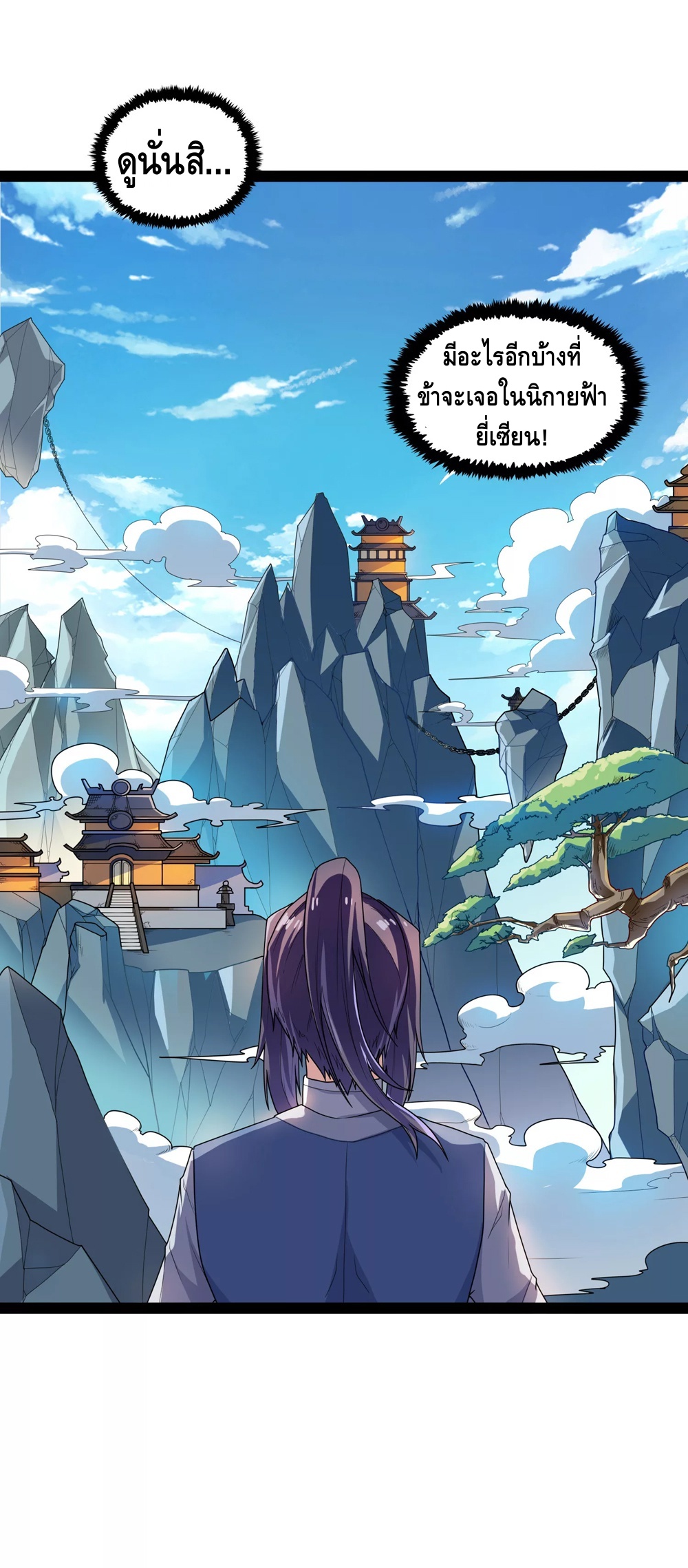 เหยียบย่ำแม่น้ำอมตะ ตอนที่ 109 หน้า 28