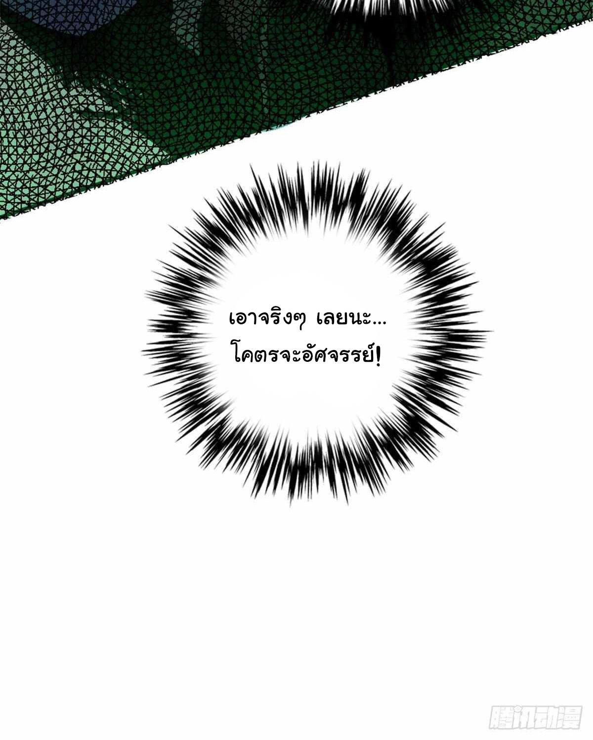 Northern Train X47 ตอนที่ 9 หน้า 12