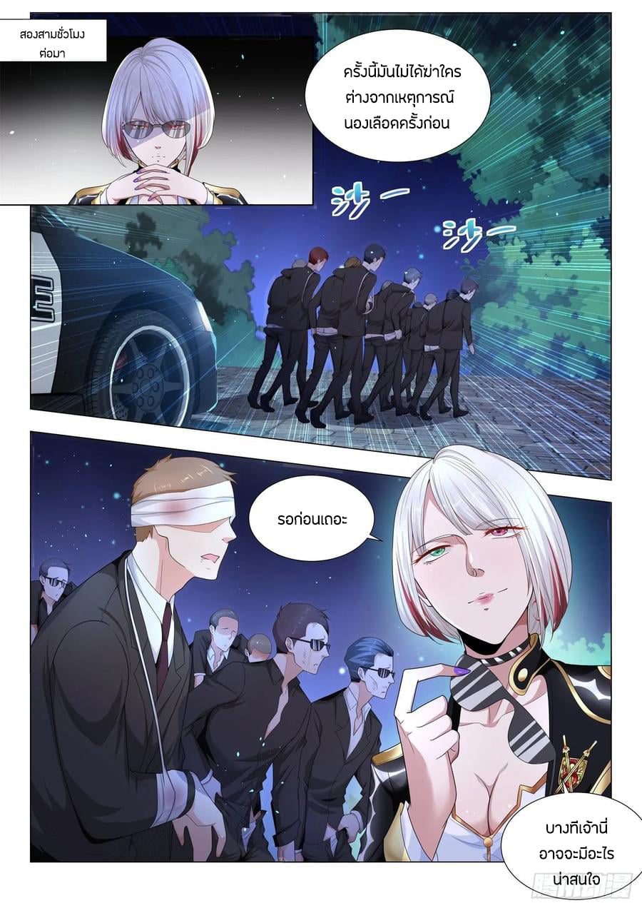 Divine Hero’s Skyfall System ตอนที่ 138 หน้า 3