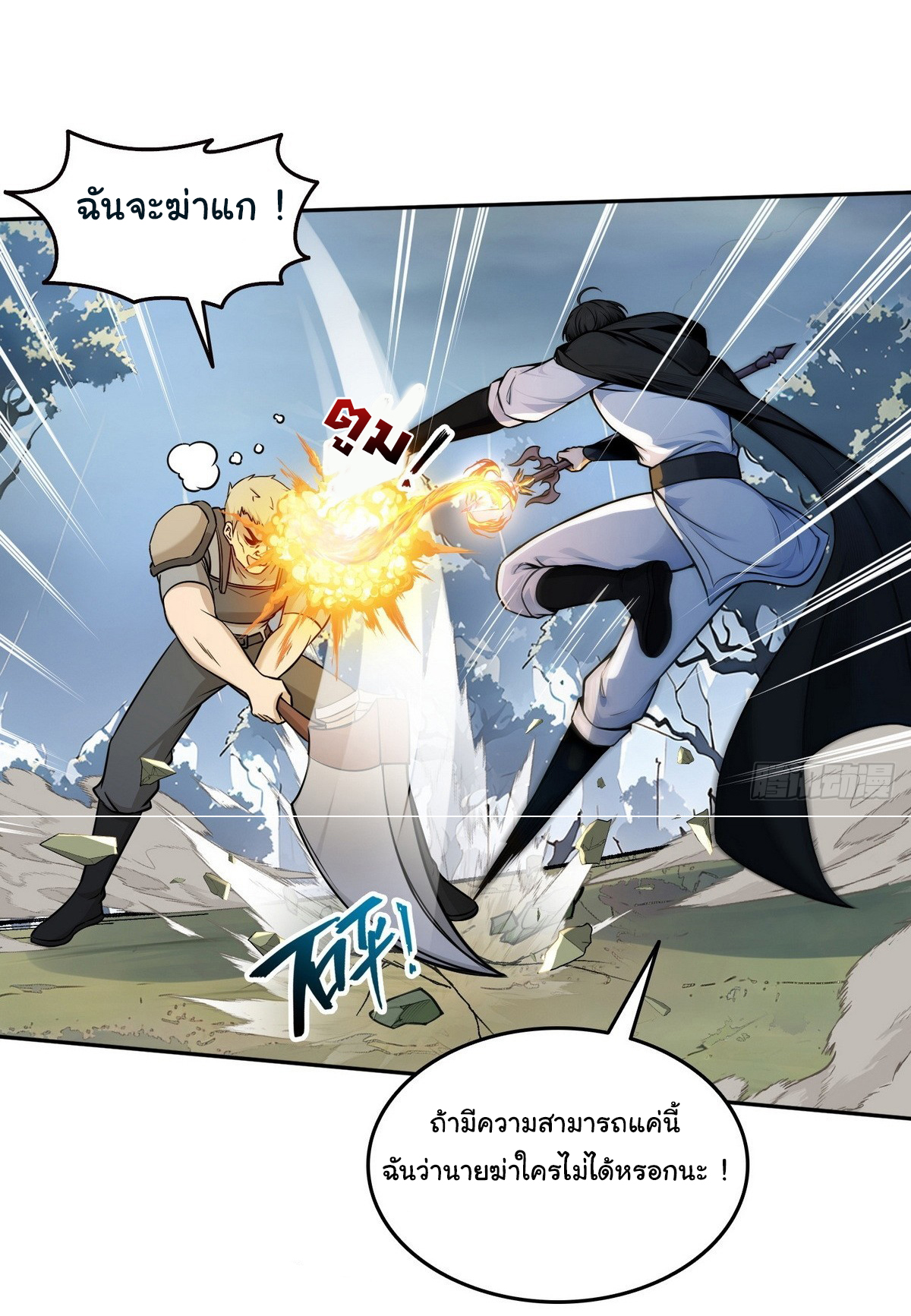 ย้อนเวลากลับมาเป็นจอมเวทย์แห่งความตาย ตอนที่ 8 หน้า 8