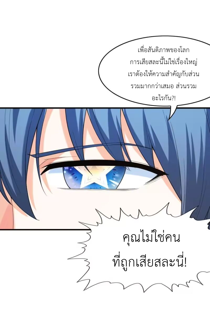 My Harem Is Entirely Female Demon Villains ตอนที่ 145 หน้า 56