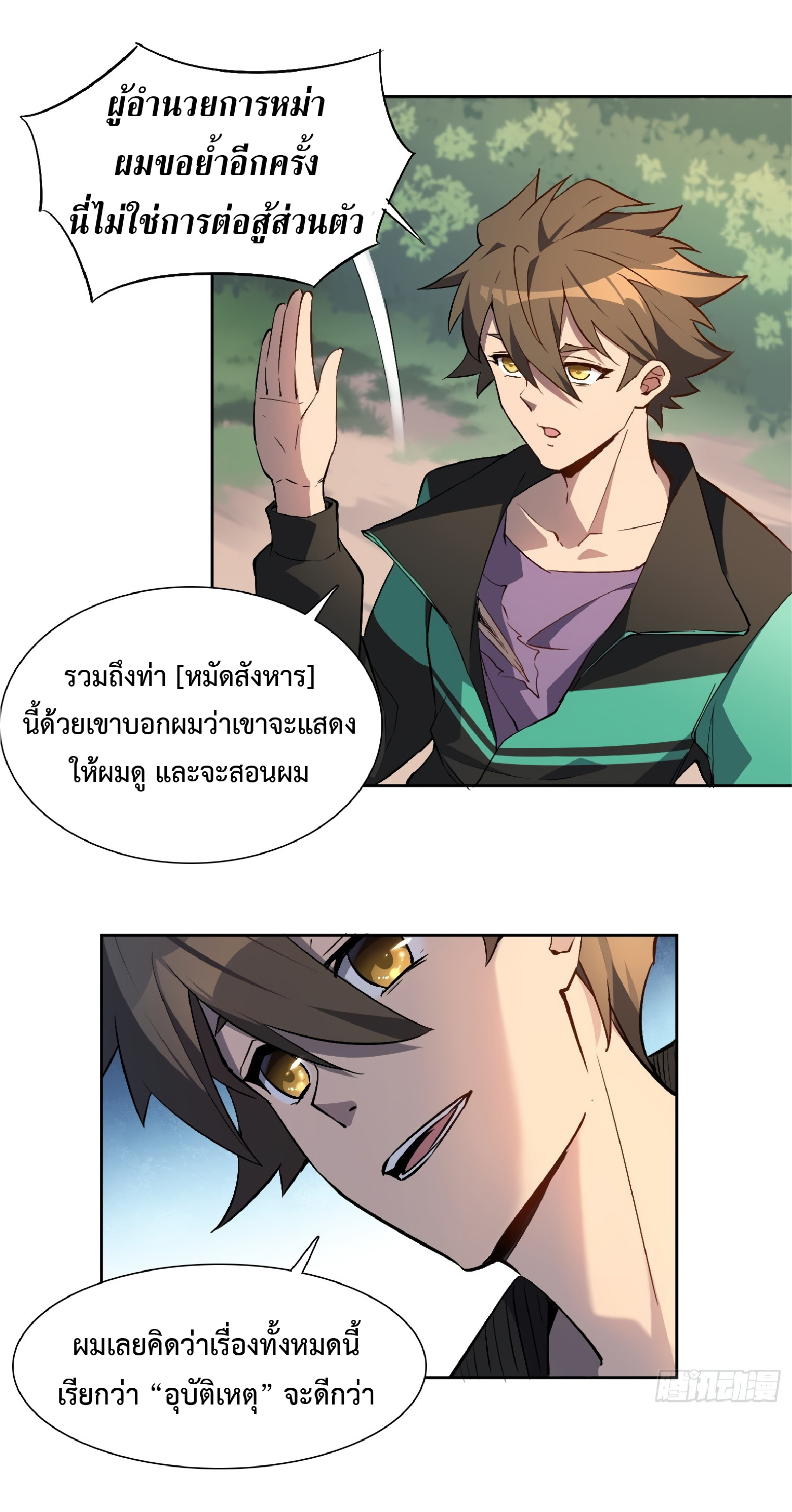 The People On Earth Are Too Ferocious ตอนที่ 42 หน้า 10