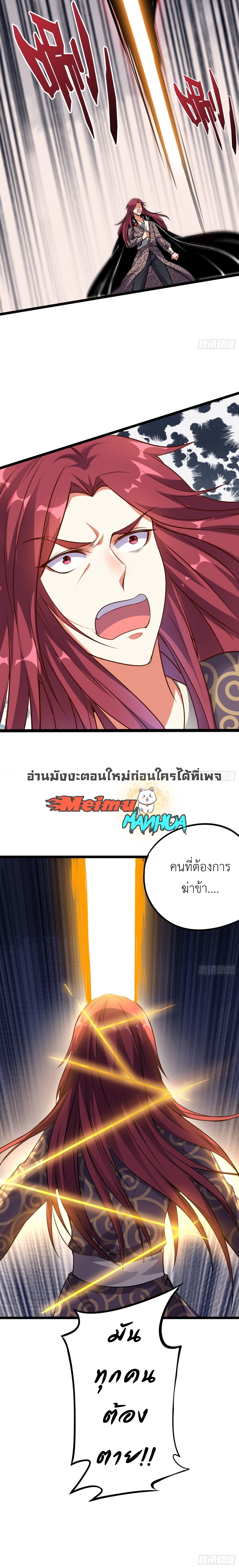 ข้าคือมหาตำนานพิฆาต ตอนที่ 13 หน้า 6
