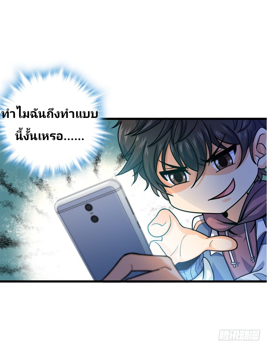 The new life of the Kuan King-ชีวิตใหม่ของราชาจอมกวน ตอนที่ 13 หน้า 26