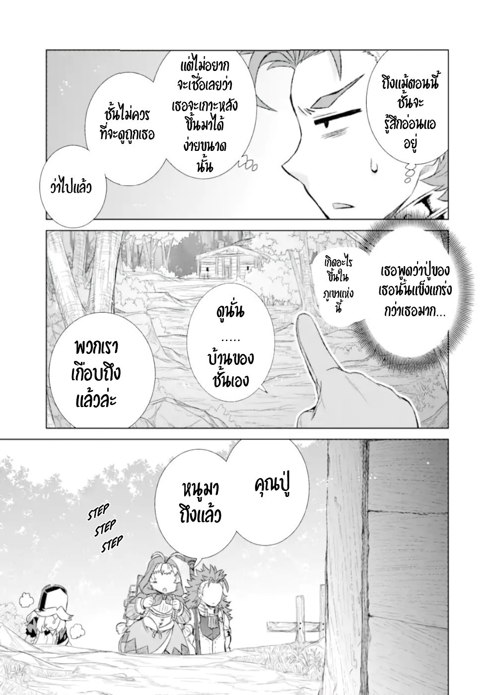 Isekai de Tadahitori no Mamono Tsukai ตอนที่ 30 หน้า 8