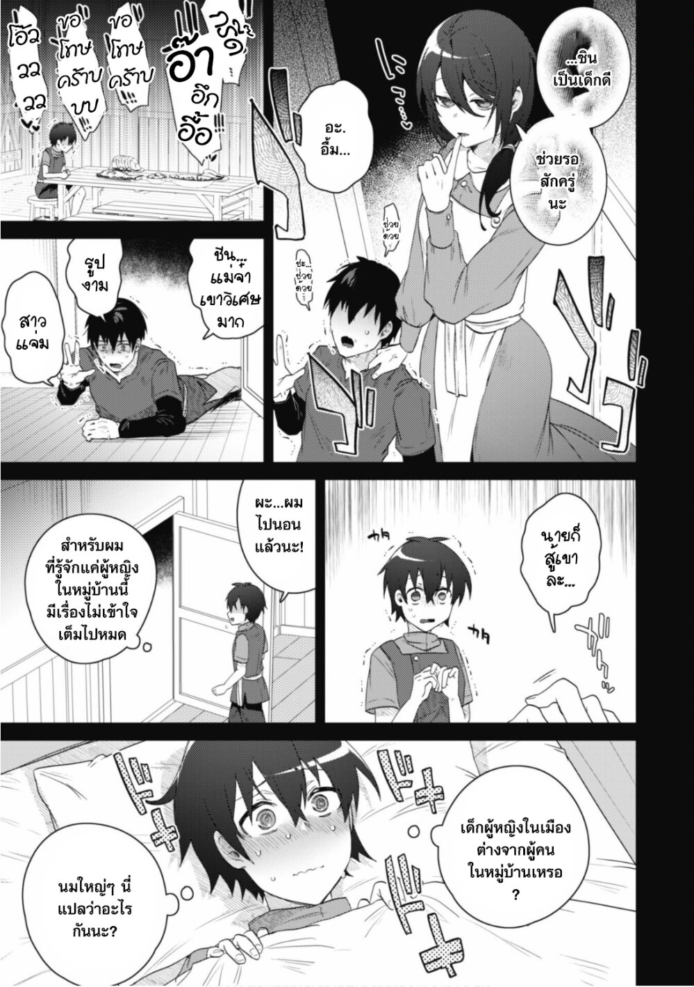 โดนพวกนมสะบิ้มไล่ออกจากตี้ถึงจะง้อให้กลับมา แต่ก็สายไป... กลับแล้วคร้าบบบ! ตอนที่ 1 หน้า 27