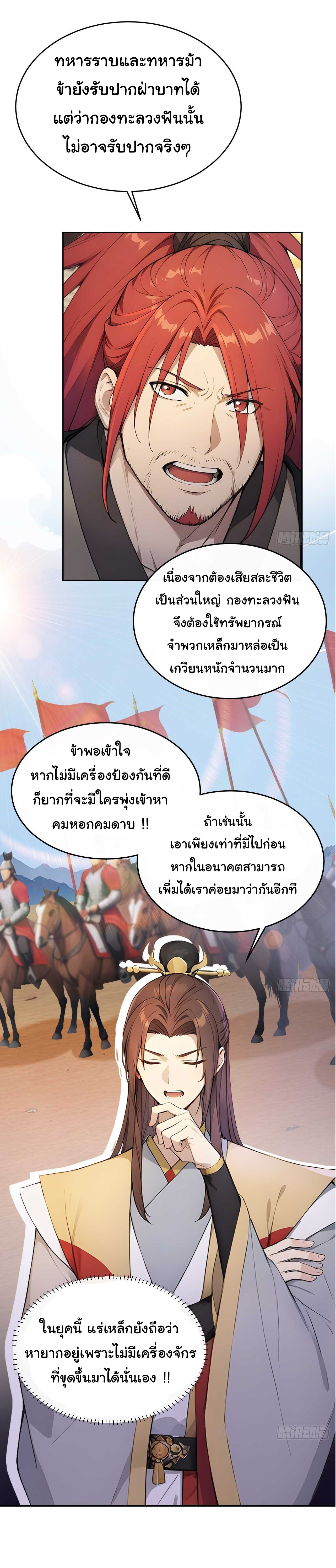 กระจอกแล้วทำไมยังไงข้าก็เป็นฮ่องเต้ ตอนที่ 32 หน้า 26