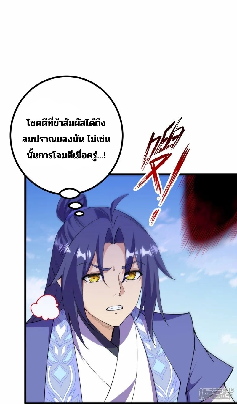 บรรพบุรุษผู้ขัดเกลากายา (ทันจีน) ตอนที่ 194 หน้า 23