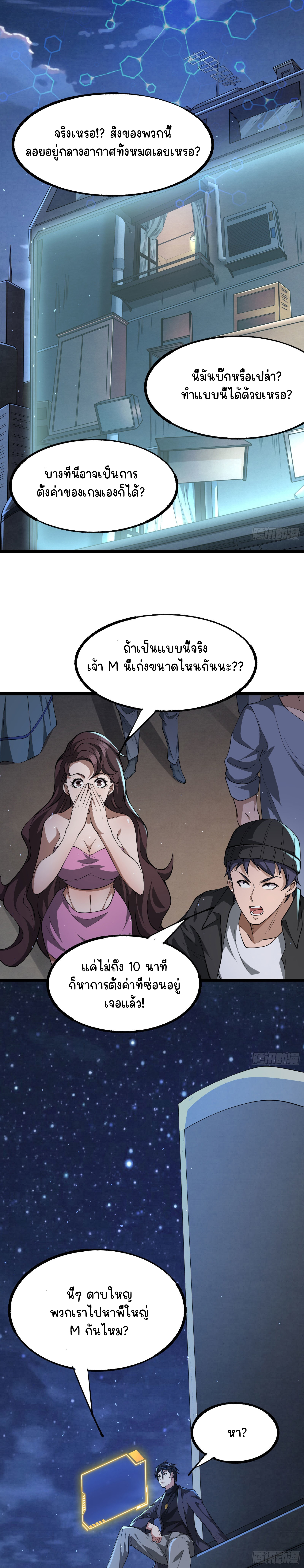 ข้าท่องไปทั่วโลกเพื่อเก็บเกี่ยวประสบการณ์ในดันเจี้ยน ตอนที่ 4 หน้า 8