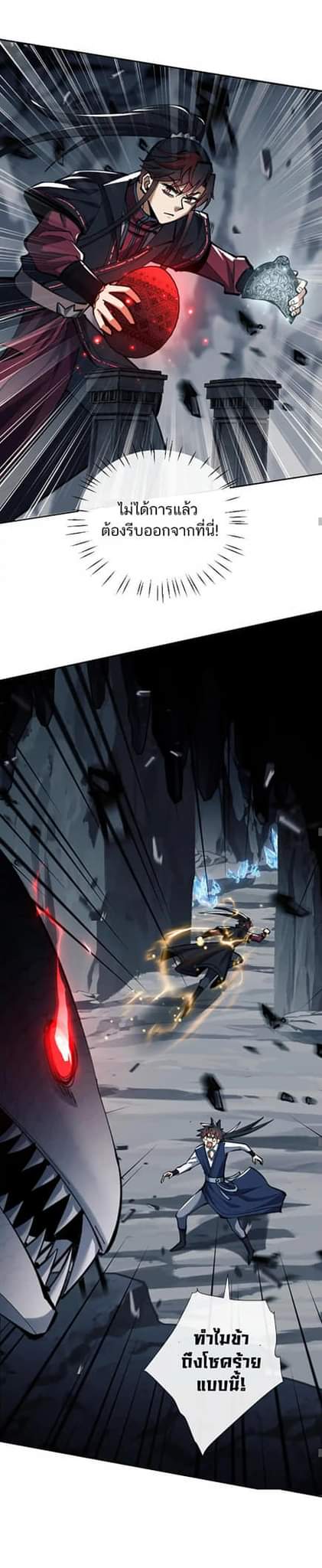 Devious Son Of Heaven ตอนที่ 19 หน้า 20