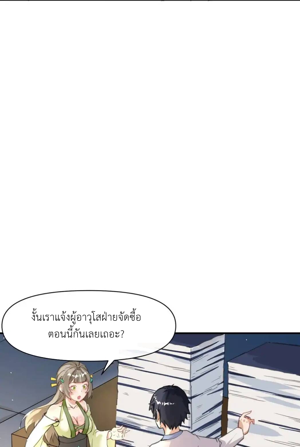 Travel through the world of cultivation, but you can connect to the Internet (ซีซั่น1) ตอนที่ 7 หน้า 46
