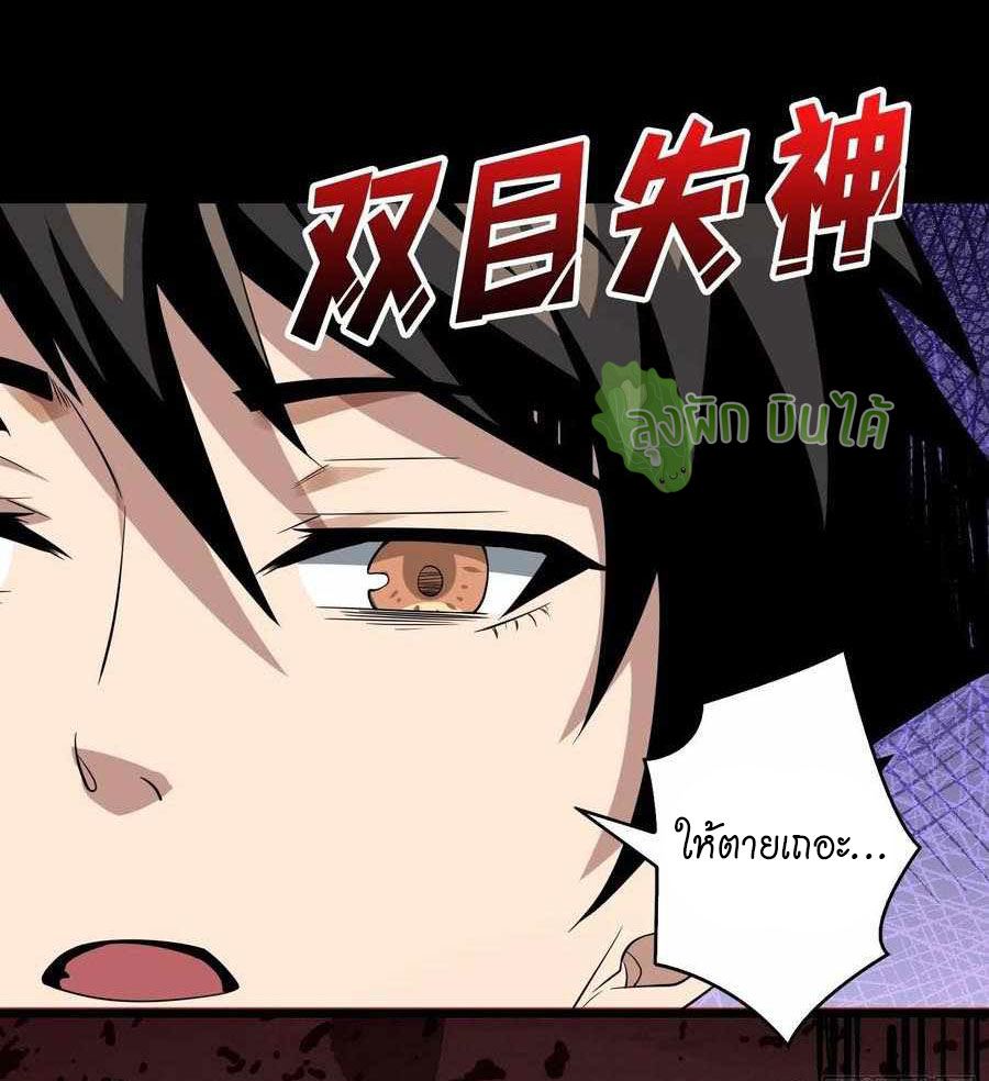 (ชนจีน) IT STARTS WITH A KINGPIN ACCOUNT - จุติจอมราชัน ตอนที่ 119 หน้า 25